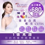 BOTOX - 8選1部位