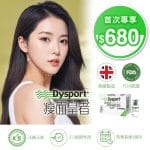 Dysport 瘦面針
