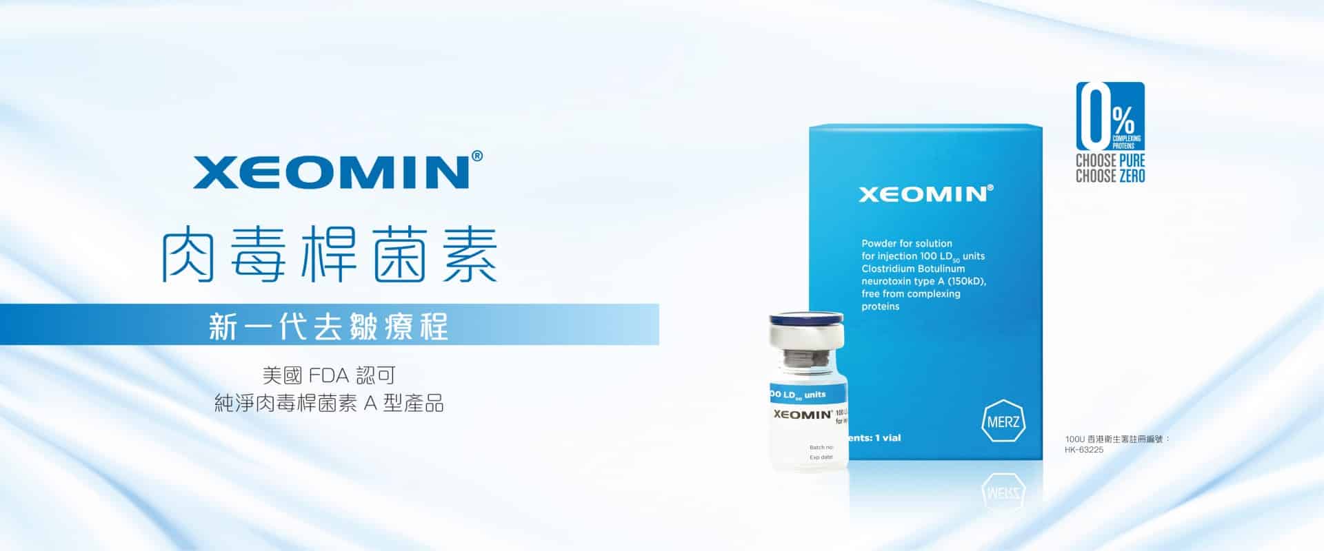 XEOMIN肉毒桿菌素的產品展示，包含包裝盒與注射瓶，強調其為新一代去皺療程，並標示美國FDA認可及純淨性，適合尋求美容療程的消費者。