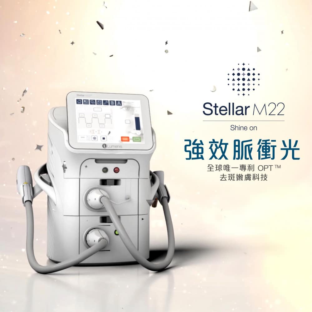 顯示Stellar M22設備的外觀及其強效脈衝光技術，強調其在解決各種肌膚問題上的專業性及獨特性。