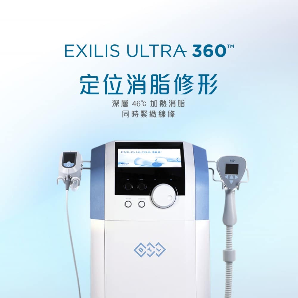EXILIS ULTRA 360設備介紹，強調其在46°C下進行深層消脂和緊緻皮膚的科技，並獲得FDA認證。