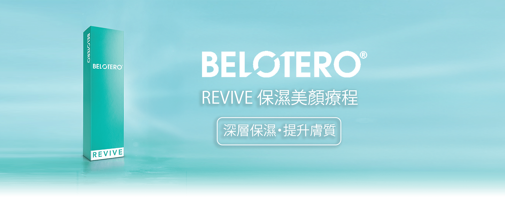 展示BELTERO REVIVE產品包裝，強調其深層保濕及提升膚質的功能，適用於面部美容療程。