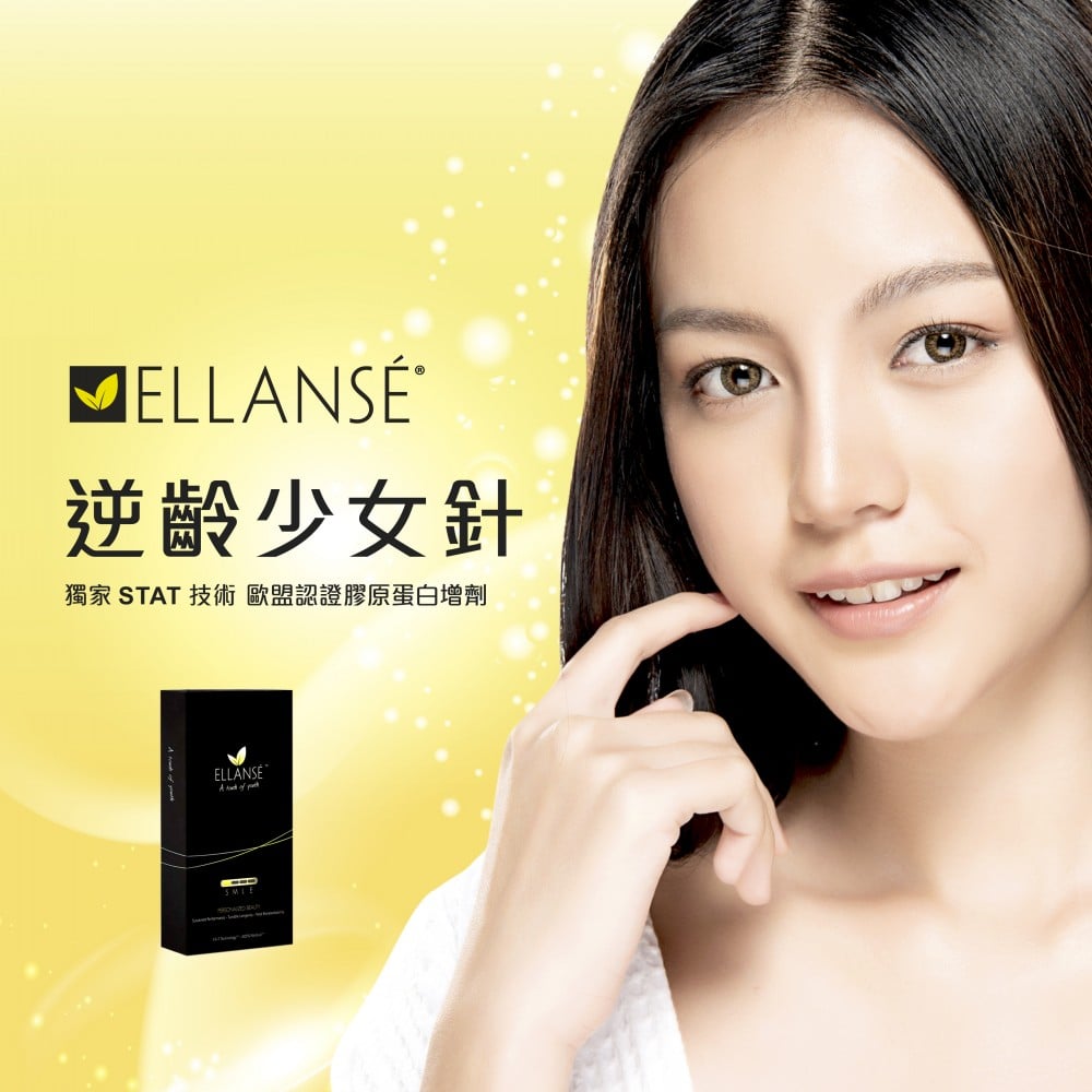 ELLANSE美容產品廣告，展示一位微笑的女性，強調產品的年輕化效果，背景為柔和的黃色，突顯產品包裝和獨特技術。