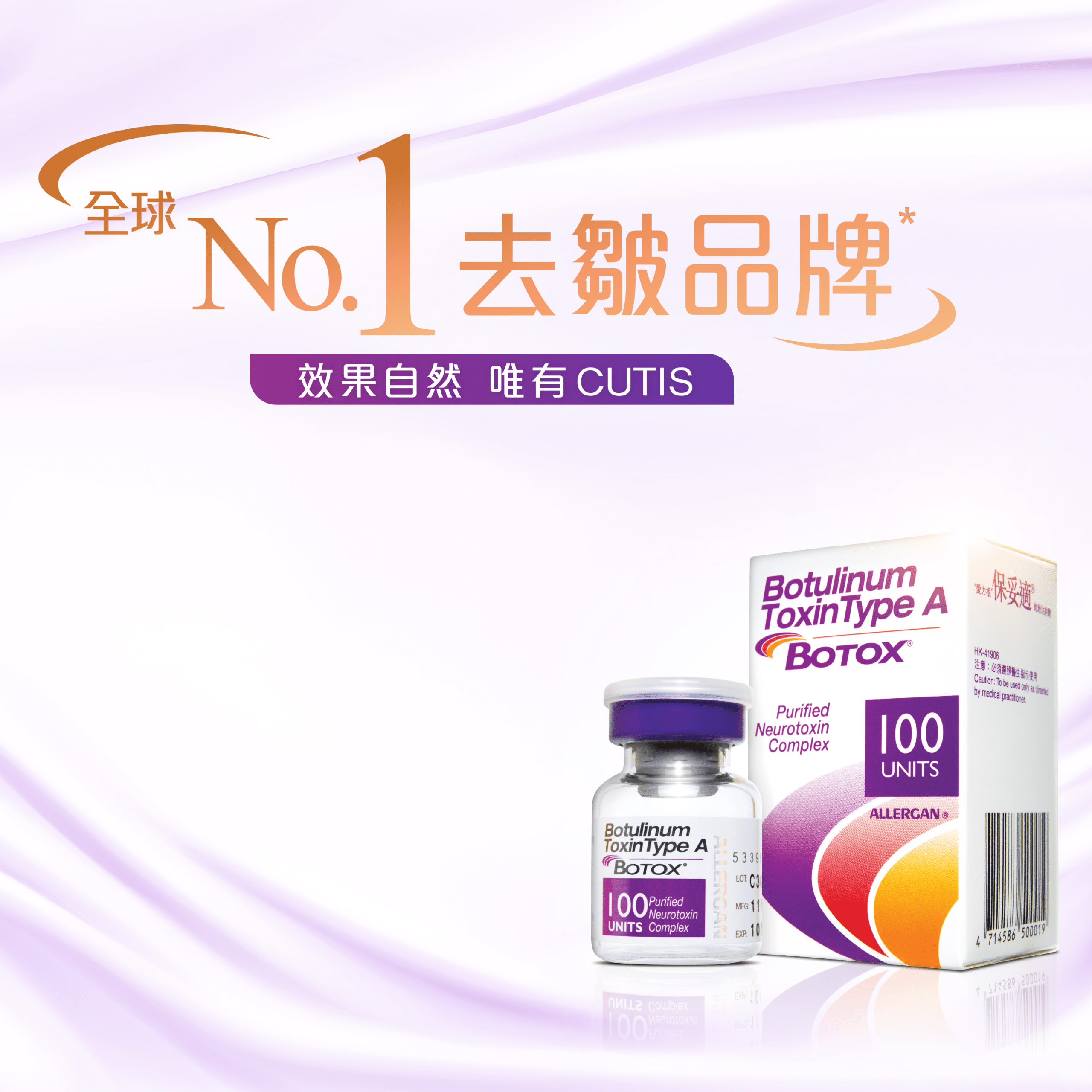 展示「Botox」產品的廣告，強調其全球銷量No.1的地位，包含產品瓶子和包裝，背景為柔和的紫色漸變，強調品牌形象。