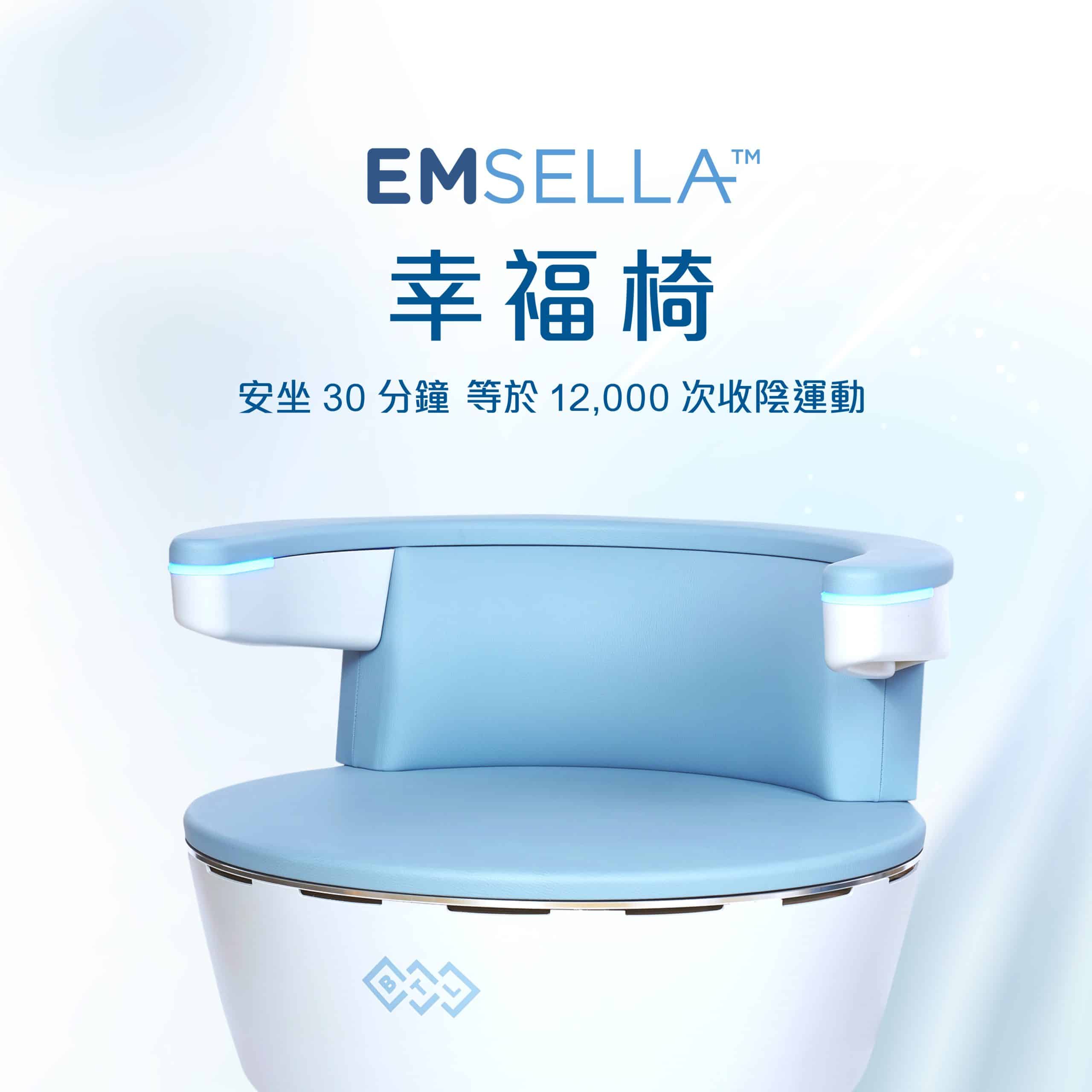 展示EMSELLA幸福椅，強調其30分鐘的療程相當於12,000次盆底運動，適合尋求改善盆底肌肉健康的消費者。