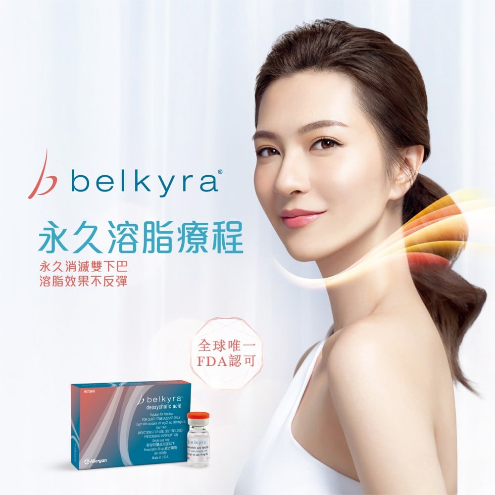 belkyra永久溶脂療程，全球唯一FDA認可，展示女性微笑及產品包裝，強調雙下巴溶脂效果。