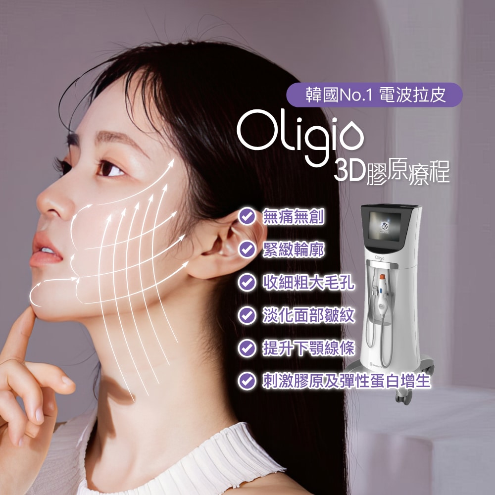 展示「Oligio 3D 膠原療程」設備，旁邊是一位女性的側臉，顯示面部輪廓線條，突顯療程的效果與無痛感。