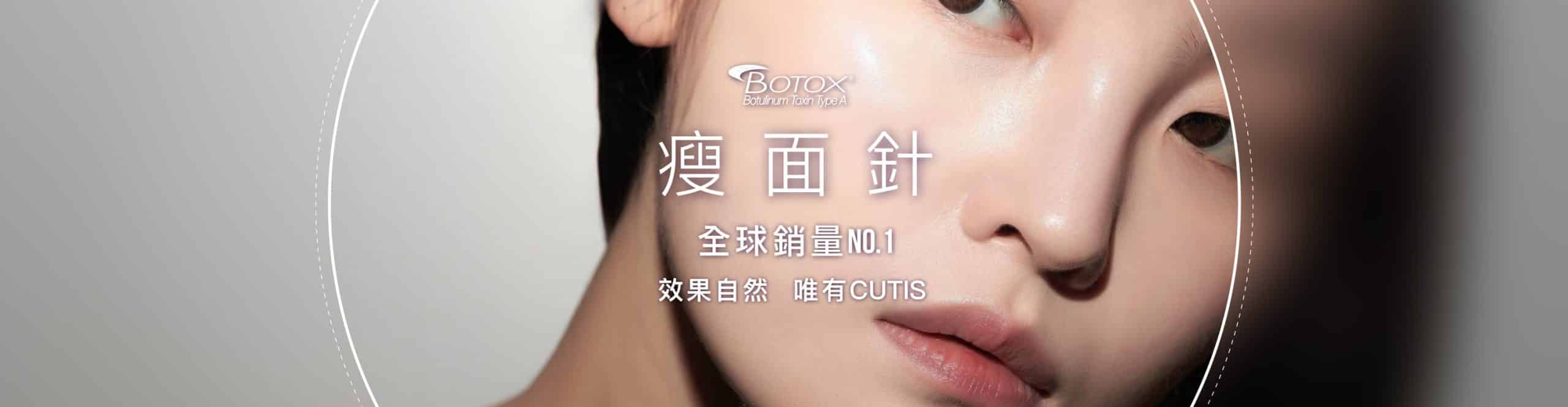 Botox美容療程,女性臉部放鬆自然柔和的特寫照片。使用Botox Botulinum Toxin Type A,全球銷量第一的美容注射療程,可以柔和表情線條,恢復自然輪廓。