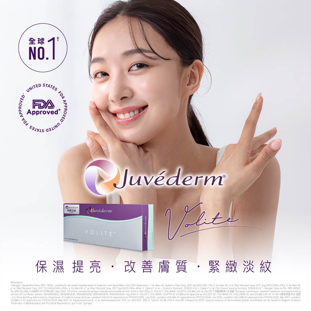 Juvederm Volite美容產品廣告,展示亞裔女性微笑面容,充分展現該產品帶來的卓越美容效果。廣告強調其全球排名第一且獲FDA批准的優質地位,整體設計簡潔大方,營造健康自然的美麗形象。