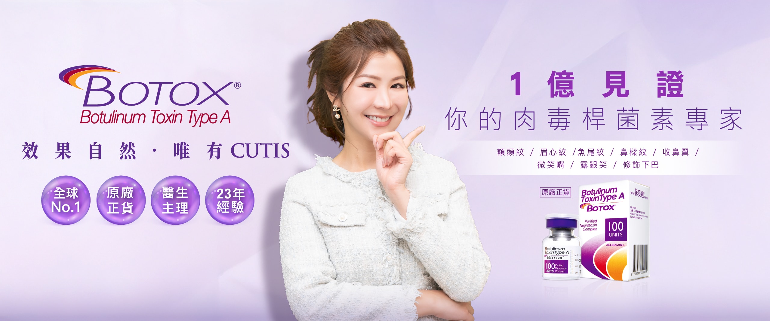 CUTIS彩光醫學美容中心 |