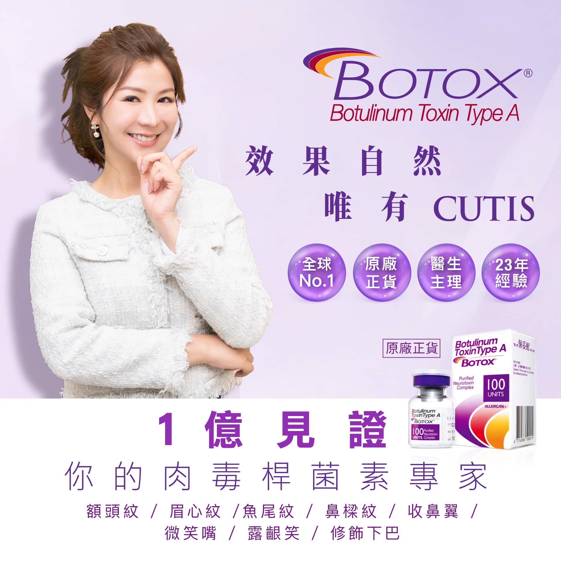 CUTIS彩光醫學美容中心